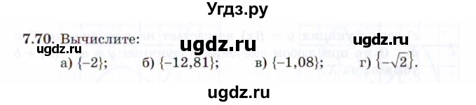 ГДЗ (Задачник 2021) по алгебре 10 класс (Учебник, Задачник) Мордкович А.Г. / §7 / 7.70