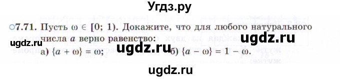 ГДЗ (Задачник 2021) по алгебре 10 класс (Учебник, Задачник) Мордкович А.Г. / §7 / 7.71