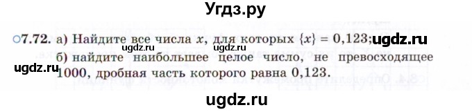 ГДЗ (Задачник 2021) по алгебре 10 класс (Учебник, Задачник) Мордкович А.Г. / §7 / 7.72