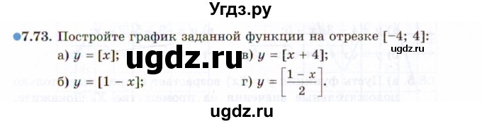 ГДЗ (Задачник 2021) по алгебре 10 класс (Учебник, Задачник) Мордкович А.Г. / §7 / 7.73