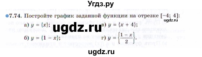 ГДЗ (Задачник 2021) по алгебре 10 класс (Учебник, Задачник) Мордкович А.Г. / §7 / 7.74