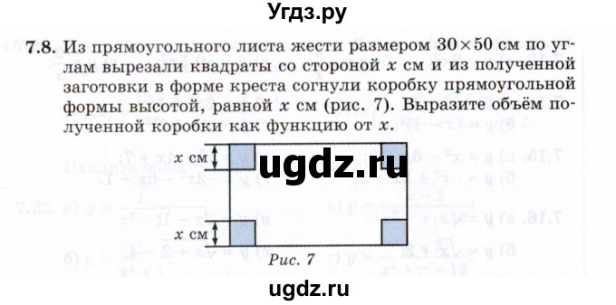 ГДЗ (Задачник 2021) по алгебре 10 класс (Учебник, Задачник) Мордкович А.Г. / §7 / 7.8