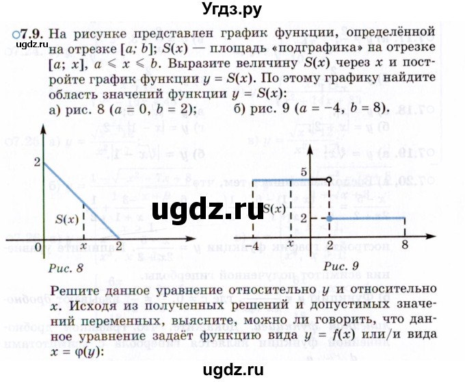 ГДЗ (Задачник 2021) по алгебре 10 класс (Учебник, Задачник) Мордкович А.Г. / §7 / 7.9