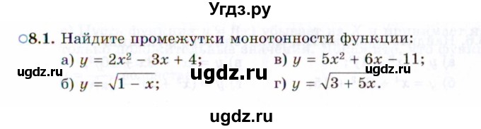 ГДЗ (Задачник 2021) по алгебре 10 класс (Учебник, Задачник) Мордкович А.Г. / §8 / 8.1