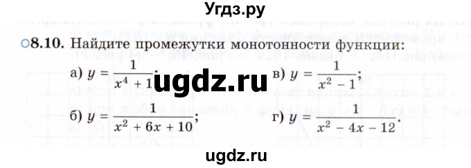 ГДЗ (Задачник 2021) по алгебре 10 класс (Учебник, Задачник) Мордкович А.Г. / §8 / 8.10