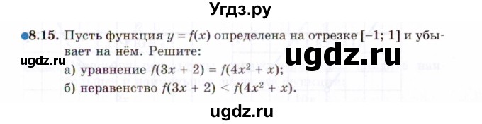 ГДЗ (Задачник 2021) по алгебре 10 класс (Учебник, Задачник) Мордкович А.Г. / §8 / 8.15