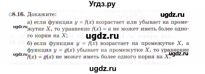 ГДЗ (Задачник 2021) по алгебре 10 класс (Учебник, Задачник) Мордкович А.Г. / §8 / 8.16