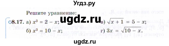 ГДЗ (Задачник 2021) по алгебре 10 класс (Учебник, Задачник) Мордкович А.Г. / §8 / 8.17