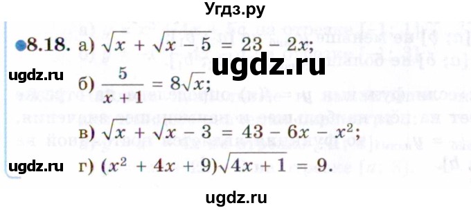 ГДЗ (Задачник 2021) по алгебре 10 класс (Учебник, Задачник) Мордкович А.Г. / §8 / 8.18