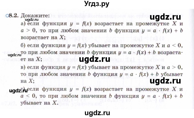 ГДЗ (Задачник 2021) по алгебре 10 класс (Учебник, Задачник) Мордкович А.Г. / §8 / 8.2