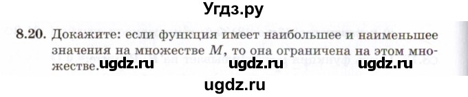 ГДЗ (Задачник 2021) по алгебре 10 класс (Учебник, Задачник) Мордкович А.Г. / §8 / 8.20