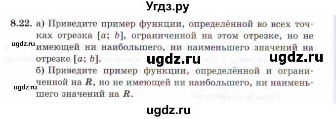 ГДЗ (Задачник 2021) по алгебре 10 класс (Учебник, Задачник) Мордкович А.Г. / §8 / 8.22