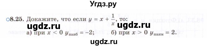 ГДЗ (Задачник 2021) по алгебре 10 класс (Учебник, Задачник) Мордкович А.Г. / §8 / 8.25