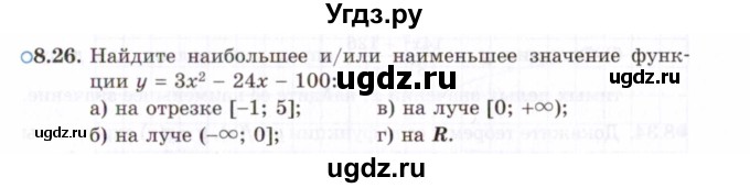 ГДЗ (Задачник 2021) по алгебре 10 класс (Учебник, Задачник) Мордкович А.Г. / §8 / 8.26