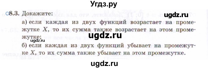 ГДЗ (Задачник 2021) по алгебре 10 класс (Учебник, Задачник) Мордкович А.Г. / §8 / 8.3