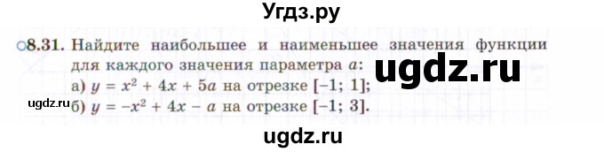 ГДЗ (Задачник 2021) по алгебре 10 класс (Учебник, Задачник) Мордкович А.Г. / §8 / 8.31