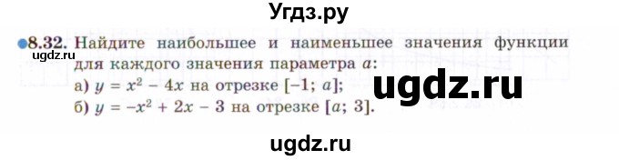 ГДЗ (Задачник 2021) по алгебре 10 класс (Учебник, Задачник) Мордкович А.Г. / §8 / 8.32