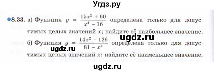 ГДЗ (Задачник 2021) по алгебре 10 класс (Учебник, Задачник) Мордкович А.Г. / §8 / 8.33