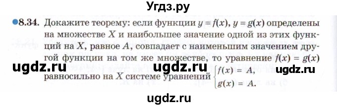 ГДЗ (Задачник 2021) по алгебре 10 класс (Учебник, Задачник) Мордкович А.Г. / §8 / 8.34