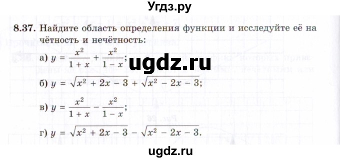 ГДЗ (Задачник 2021) по алгебре 10 класс (Учебник, Задачник) Мордкович А.Г. / §8 / 8.37