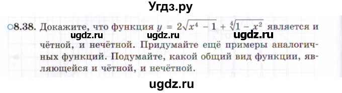 ГДЗ (Задачник 2021) по алгебре 10 класс (Учебник, Задачник) Мордкович А.Г. / §8 / 8.38