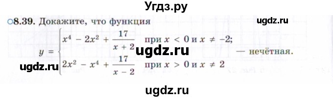 ГДЗ (Задачник 2021) по алгебре 10 класс (Учебник, Задачник) Мордкович А.Г. / §8 / 8.39