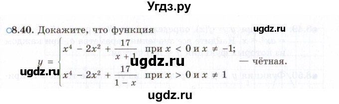 ГДЗ (Задачник 2021) по алгебре 10 класс (Учебник, Задачник) Мордкович А.Г. / §8 / 8.40