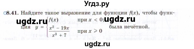 ГДЗ (Задачник 2021) по алгебре 10 класс (Учебник, Задачник) Мордкович А.Г. / §8 / 8.41