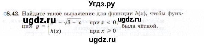 ГДЗ (Задачник 2021) по алгебре 10 класс (Учебник, Задачник) Мордкович А.Г. / §8 / 8.42