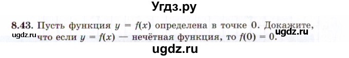 ГДЗ (Задачник 2021) по алгебре 10 класс (Учебник, Задачник) Мордкович А.Г. / §8 / 8.43