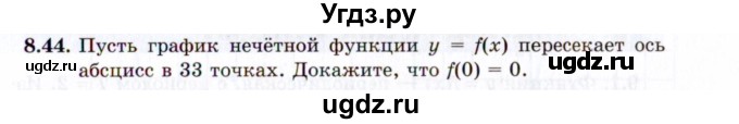 ГДЗ (Задачник 2021) по алгебре 10 класс (Учебник, Задачник) Мордкович А.Г. / §8 / 8.44