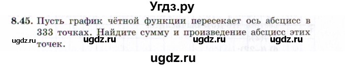 ГДЗ (Задачник 2021) по алгебре 10 класс (Учебник, Задачник) Мордкович А.Г. / §8 / 8.45