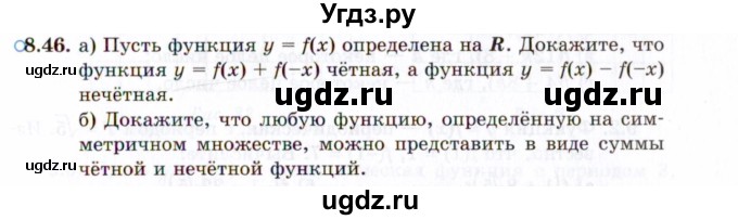 ГДЗ (Задачник 2021) по алгебре 10 класс (Учебник, Задачник) Мордкович А.Г. / §8 / 8.46