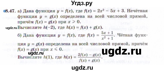 ГДЗ (Задачник 2021) по алгебре 10 класс (Учебник, Задачник) Мордкович А.Г. / §8 / 8.47