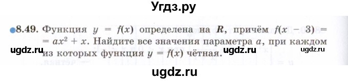 ГДЗ (Задачник 2021) по алгебре 10 класс (Учебник, Задачник) Мордкович А.Г. / §8 / 8.49