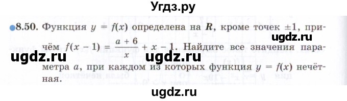 ГДЗ (Задачник 2021) по алгебре 10 класс (Учебник, Задачник) Мордкович А.Г. / §8 / 8.50