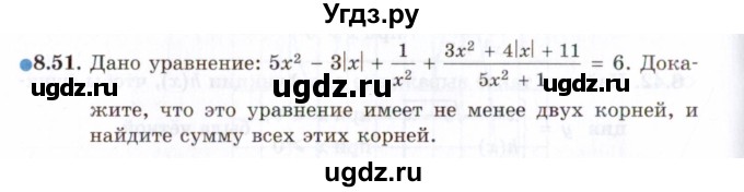 ГДЗ (Задачник 2021) по алгебре 10 класс (Учебник, Задачник) Мордкович А.Г. / §8 / 8.51