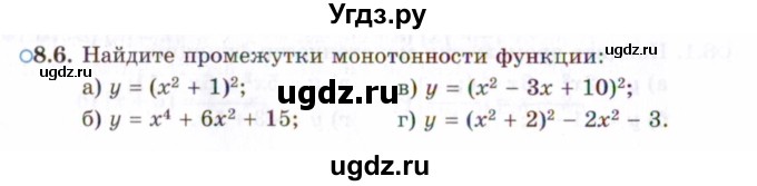 ГДЗ (Задачник 2021) по алгебре 10 класс (Учебник, Задачник) Мордкович А.Г. / §8 / 8.6