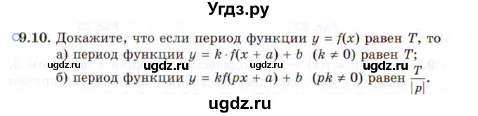 ГДЗ (Задачник 2021) по алгебре 10 класс (Учебник, Задачник) Мордкович А.Г. / §9 / 9.10