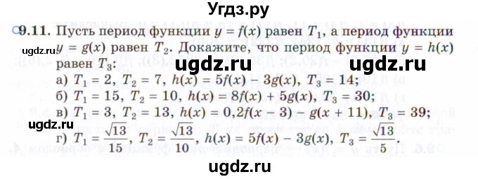 ГДЗ (Задачник 2021) по алгебре 10 класс (Учебник, Задачник) Мордкович А.Г. / §9 / 9.11