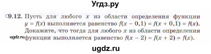 ГДЗ (Задачник 2021) по алгебре 10 класс (Учебник, Задачник) Мордкович А.Г. / §9 / 9.12