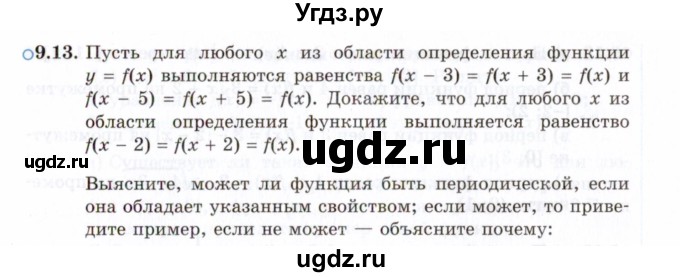 ГДЗ (Задачник 2021) по алгебре 10 класс (Учебник, Задачник) Мордкович А.Г. / §9 / 9.13