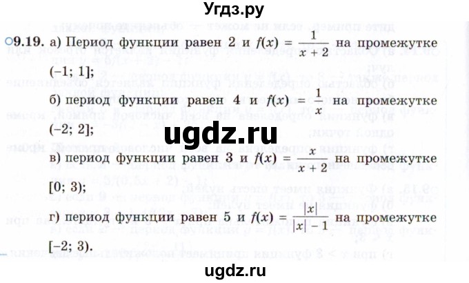 ГДЗ (Задачник 2021) по алгебре 10 класс (Учебник, Задачник) Мордкович А.Г. / §9 / 9.19