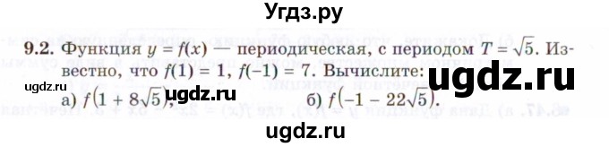 ГДЗ (Задачник 2021) по алгебре 10 класс (Учебник, Задачник) Мордкович А.Г. / §9 / 9.2