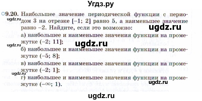 ГДЗ (Задачник 2021) по алгебре 10 класс (Учебник, Задачник) Мордкович А.Г. / §9 / 9.20