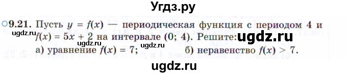 ГДЗ (Задачник 2021) по алгебре 10 класс (Учебник, Задачник) Мордкович А.Г. / §9 / 9.21