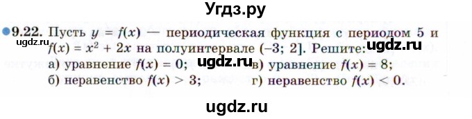 ГДЗ (Задачник 2021) по алгебре 10 класс (Учебник, Задачник) Мордкович А.Г. / §9 / 9.22