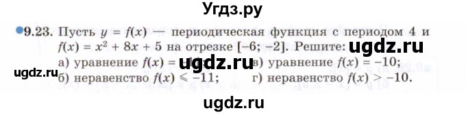 ГДЗ (Задачник 2021) по алгебре 10 класс (Учебник, Задачник) Мордкович А.Г. / §9 / 9.23