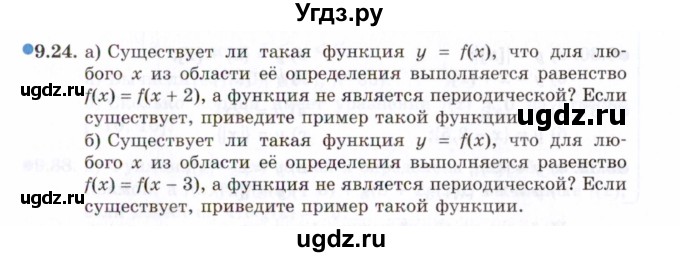 ГДЗ (Задачник 2021) по алгебре 10 класс (Учебник, Задачник) Мордкович А.Г. / §9 / 9.24