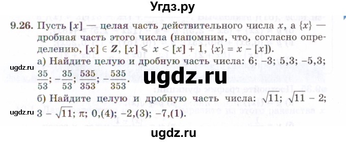 ГДЗ (Задачник 2021) по алгебре 10 класс (Учебник, Задачник) Мордкович А.Г. / §9 / 9.26